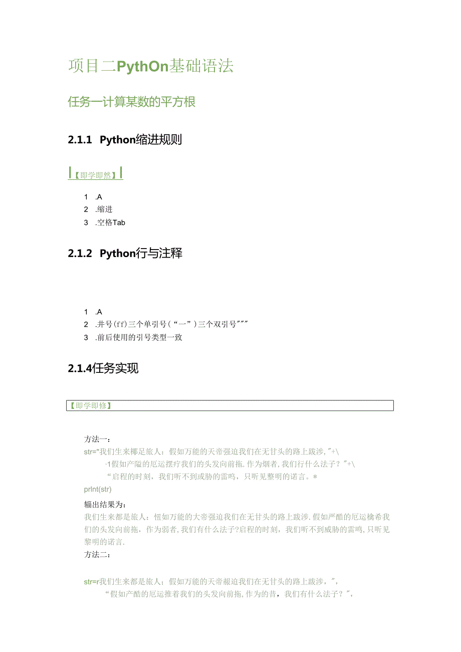 《Python程序设计项目教程》参考答案.docx_第3页