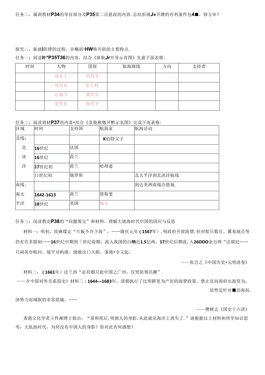 第6课 全球航路的开辟 同步导学案.docx_第3页