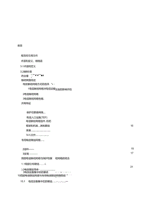 GB_T 43783-2024 信息技术 建筑物和其他构筑物的电信联结网络.docx