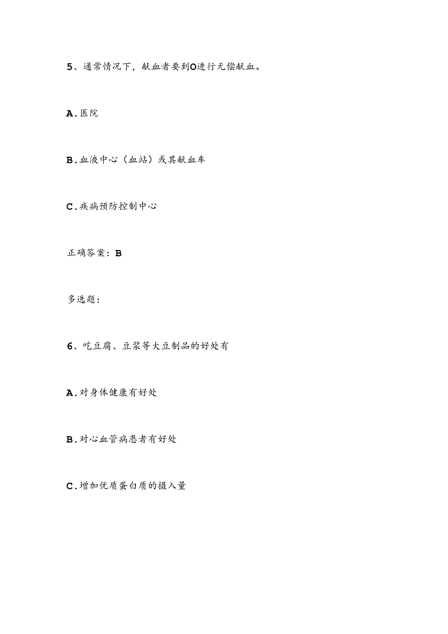 2025年城市居民健康素养知识竞赛题库含答案.docx_第1页