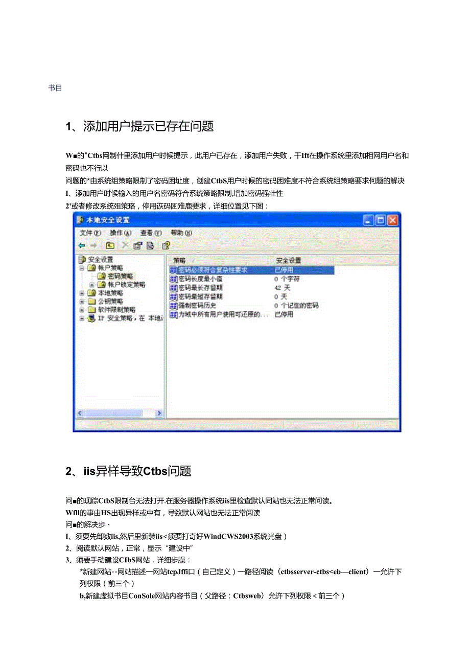 CTBS问题与解决.docx_第2页