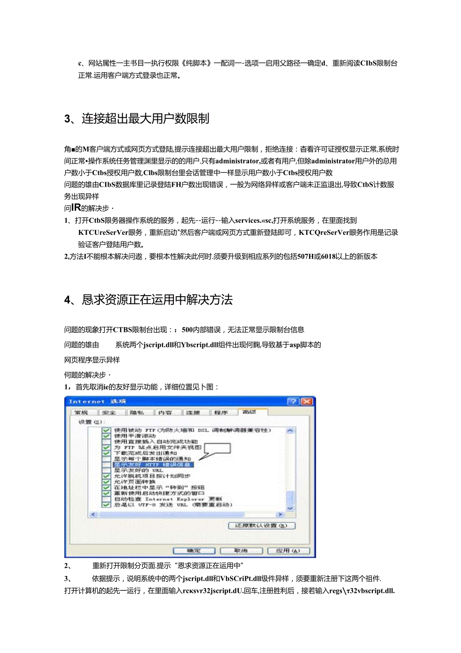 CTBS问题与解决.docx_第3页