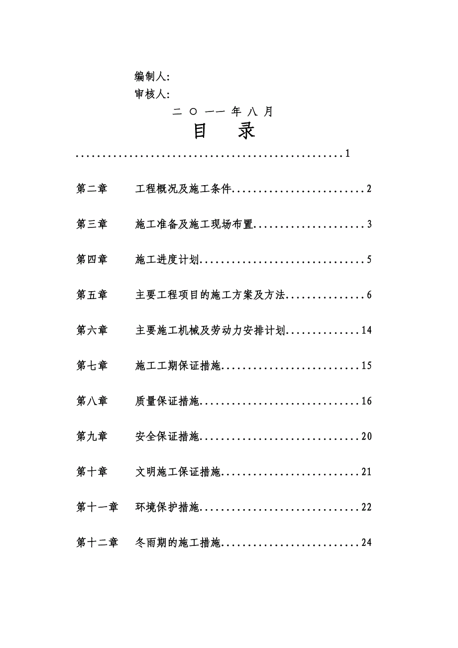 正清北路施工组织设计.doc_第2页