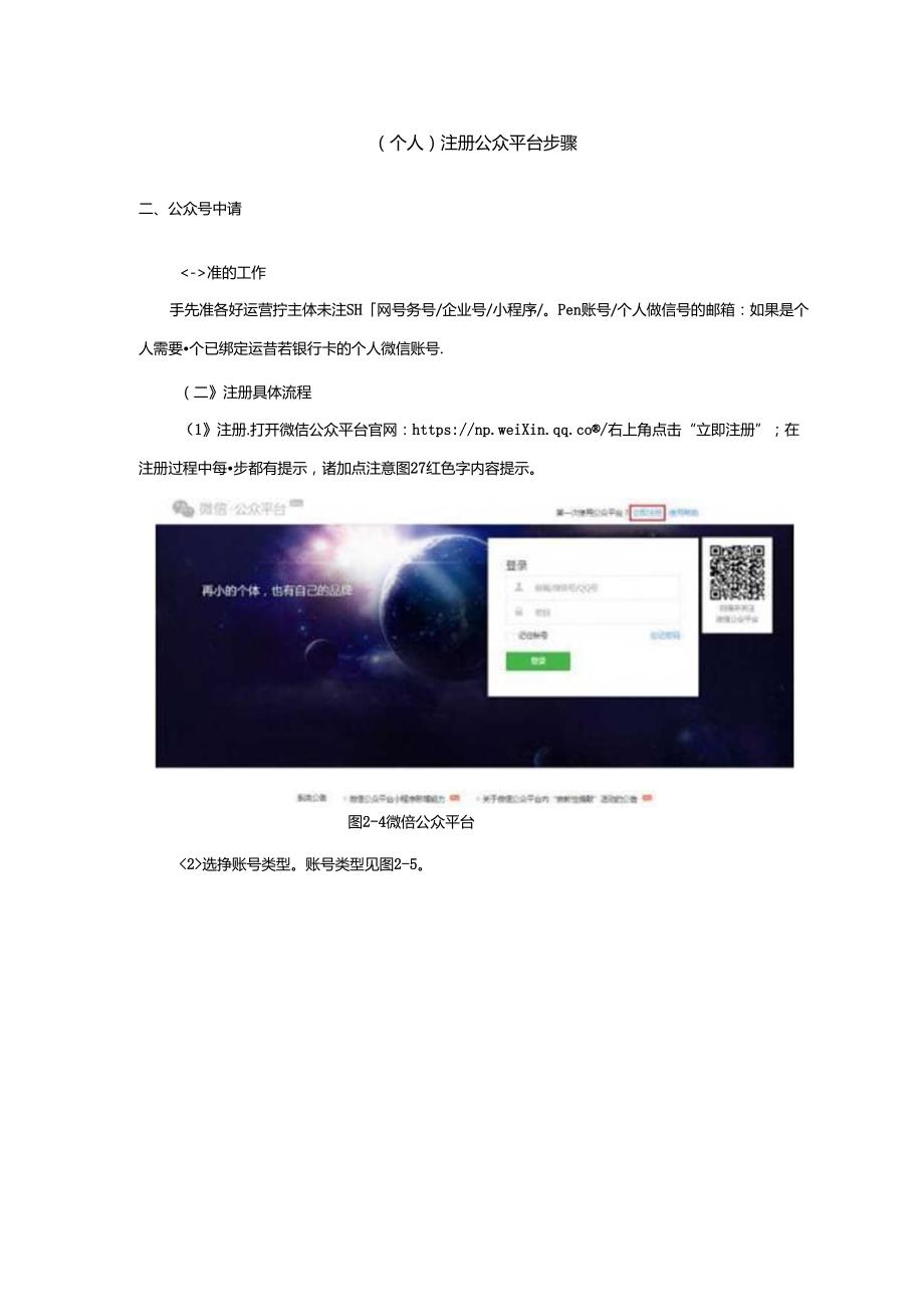 （个人）注册公众平台步骤.docx_第1页