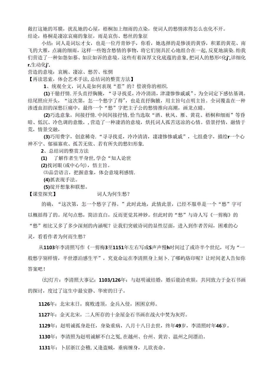 《声声慢》导学案及答案.docx_第3页