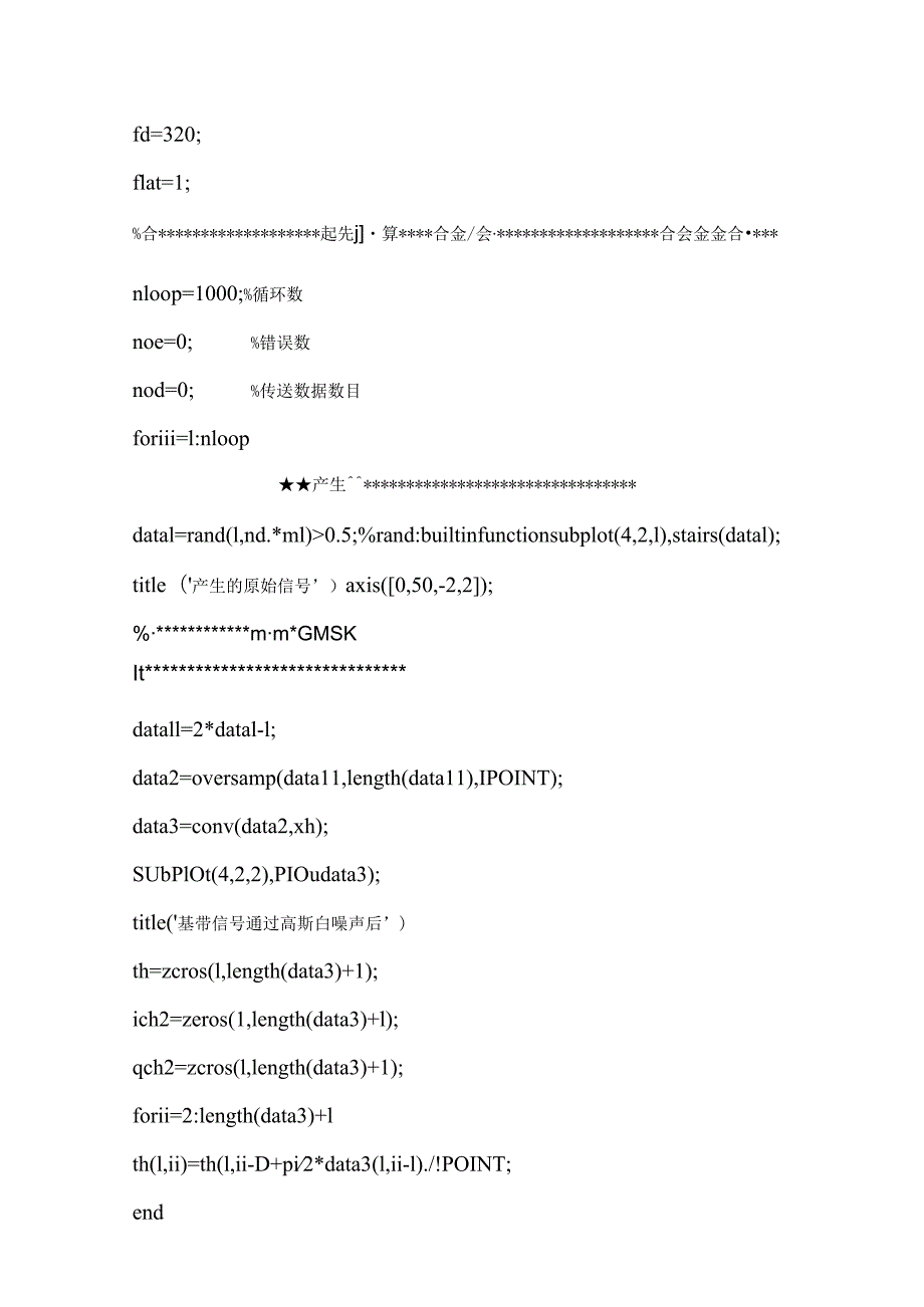 GMSK系统的建模与仿真MATLAB程序.docx_第2页