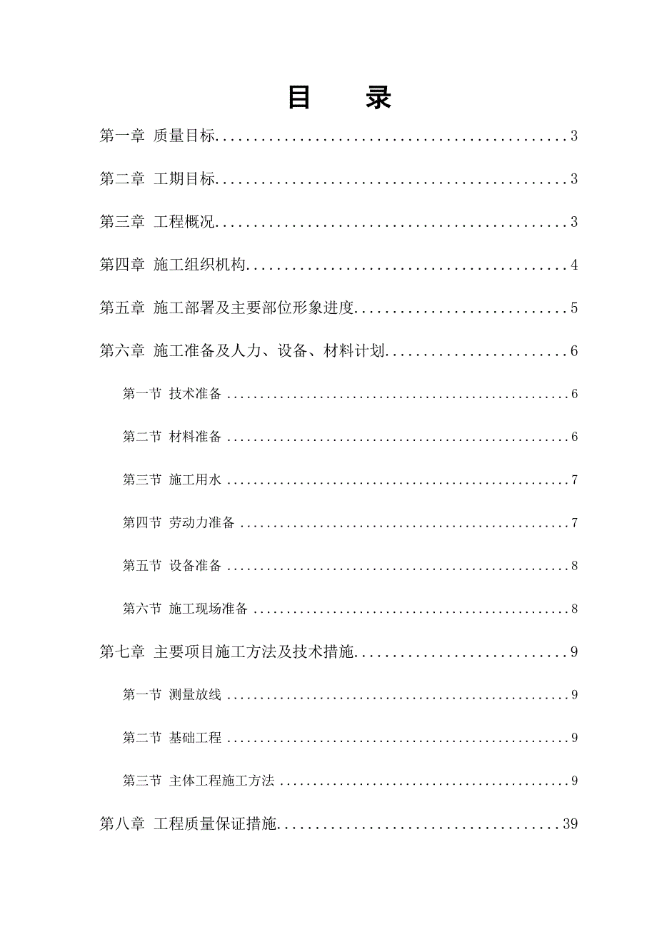 桃李食品有限公司面制食品生产加工项目工程施工组织设计.doc_第2页