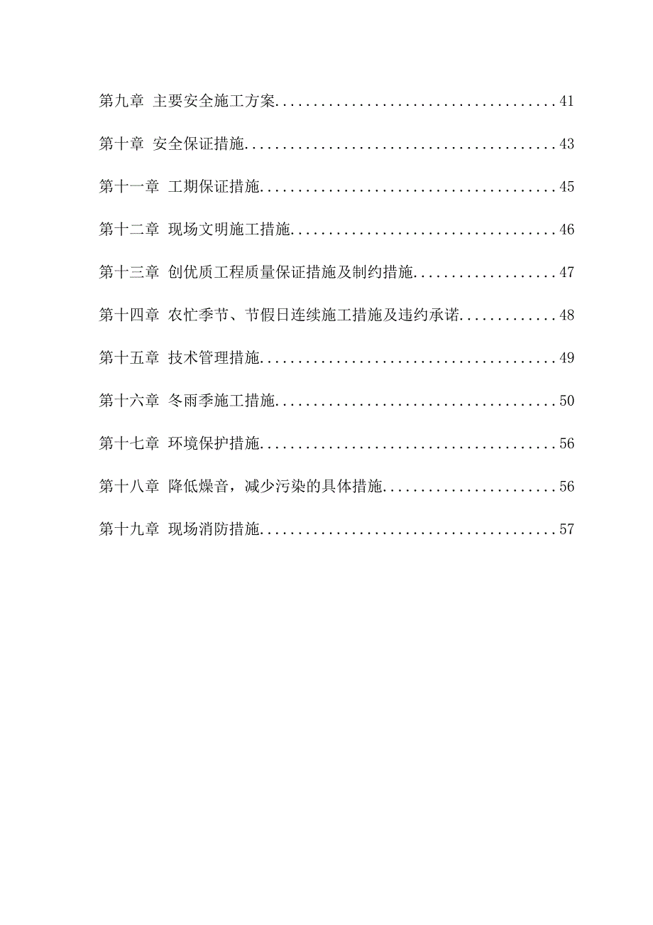 桃李食品有限公司面制食品生产加工项目工程施工组织设计.doc_第3页