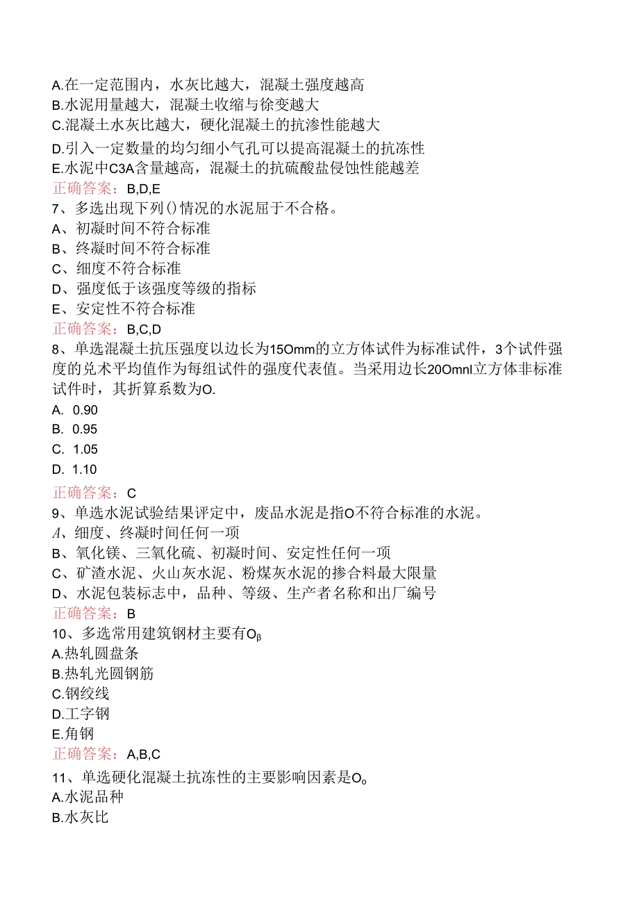 铁路工程：1C412000铁路工程材料.docx_第2页