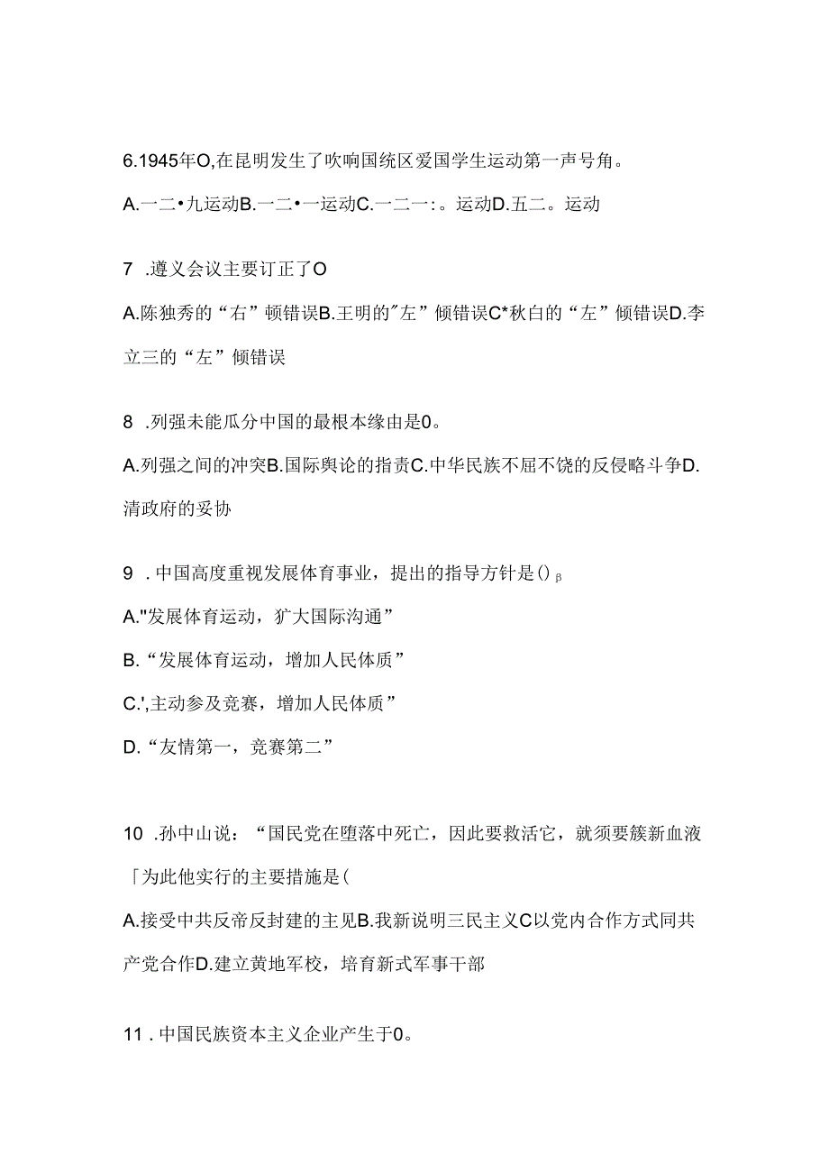 2024精选中国近代史纲要模拟考试题（含答案）.docx_第1页