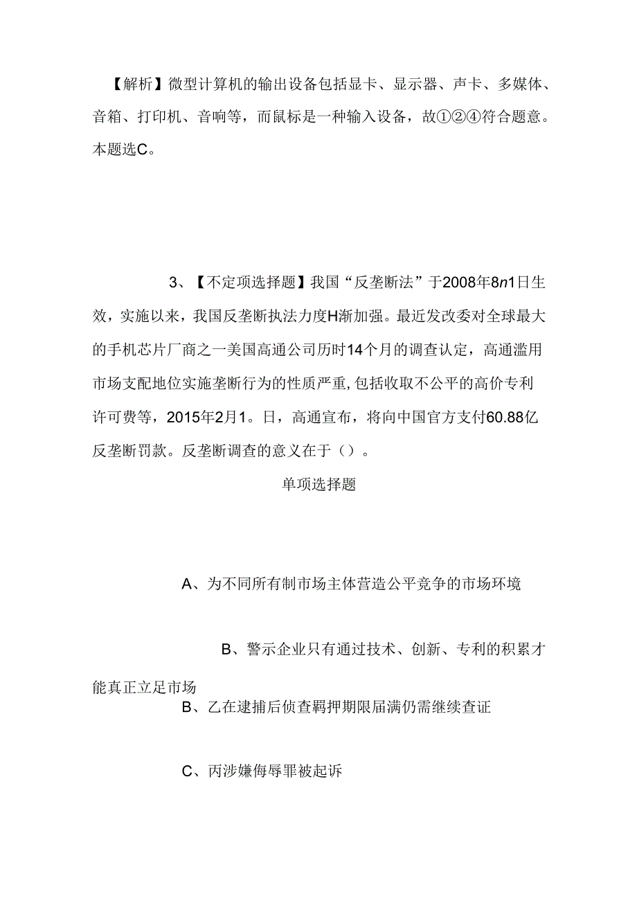 事业单位招聘考试复习资料-2019福建省农业厅直属非研究系列事业单位招聘模拟试题及答案解析.docx_第2页