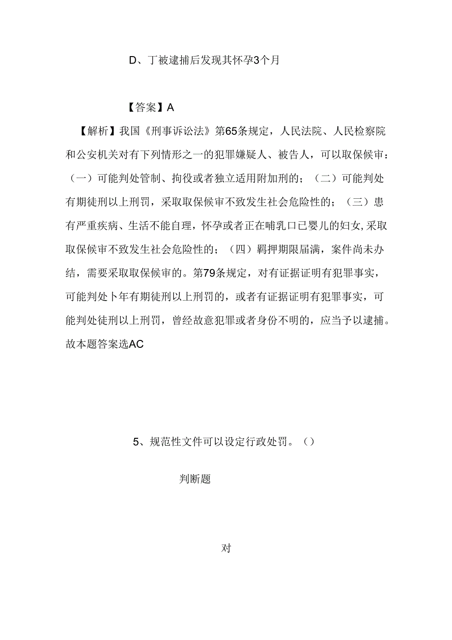 事业单位招聘考试复习资料-2019福建省农业厅直属非研究系列事业单位招聘模拟试题及答案解析.docx_第3页