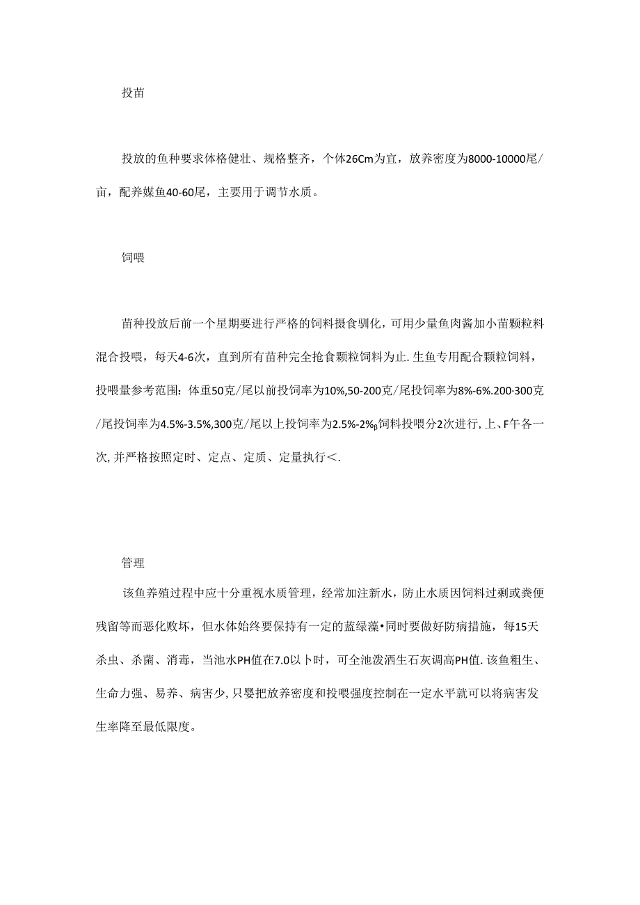 水产良种之乌斑杂交鳢养殖技术.docx_第3页