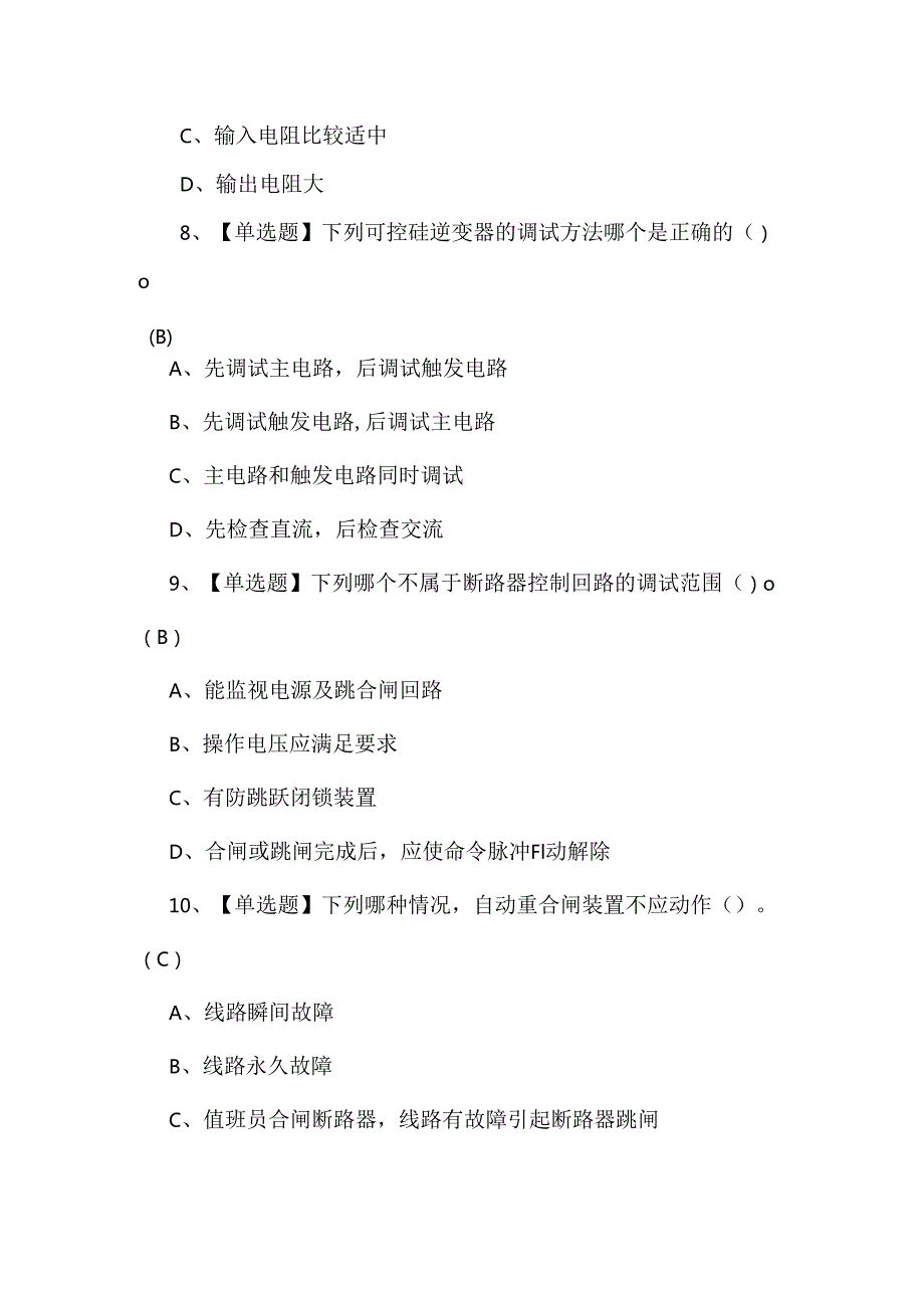 2024电工（高级）理论试题及答案.docx_第3页