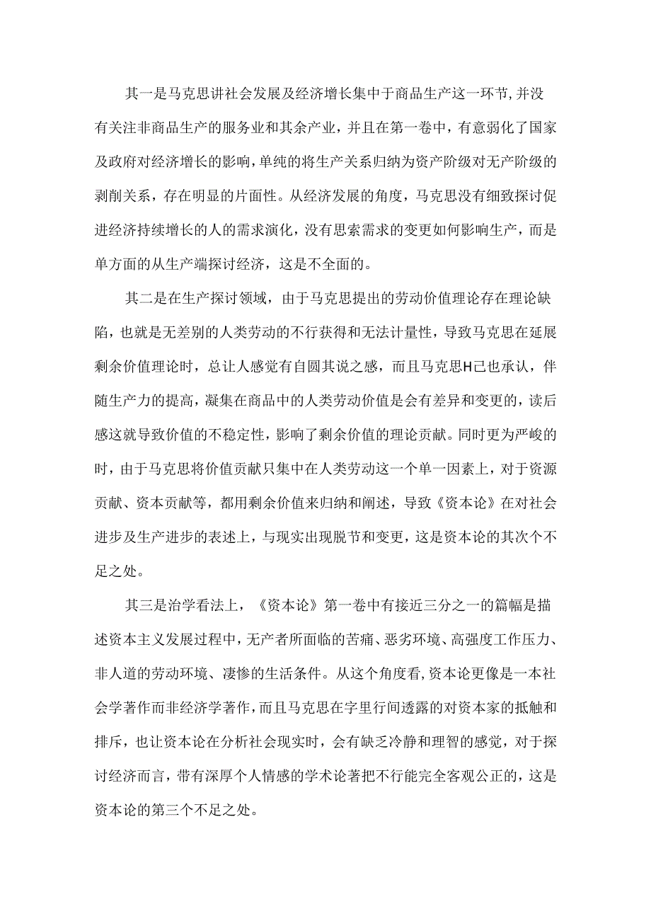 《资本论》第一卷读后感范文六篇.docx_第3页