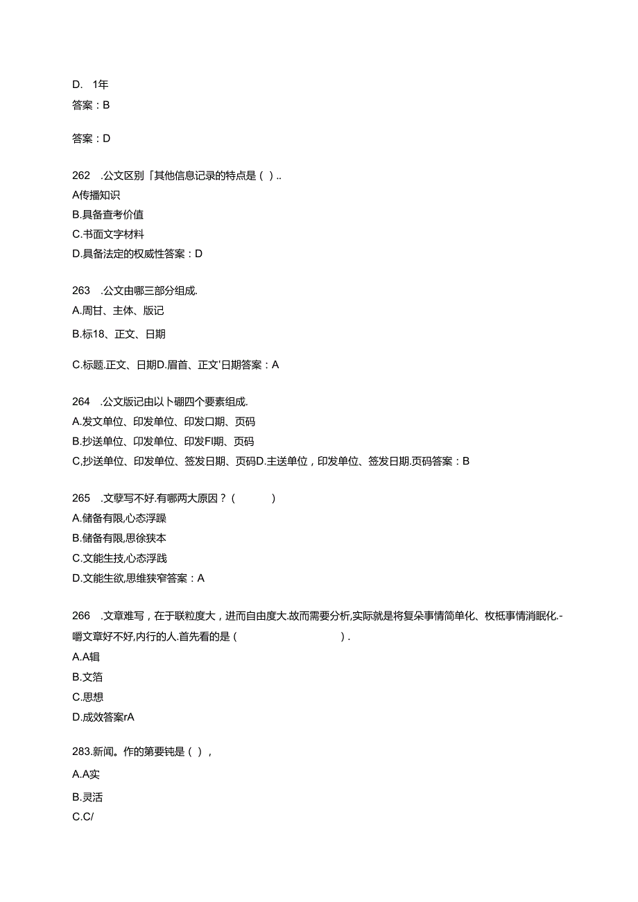 行业廉洁题库.docx_第2页