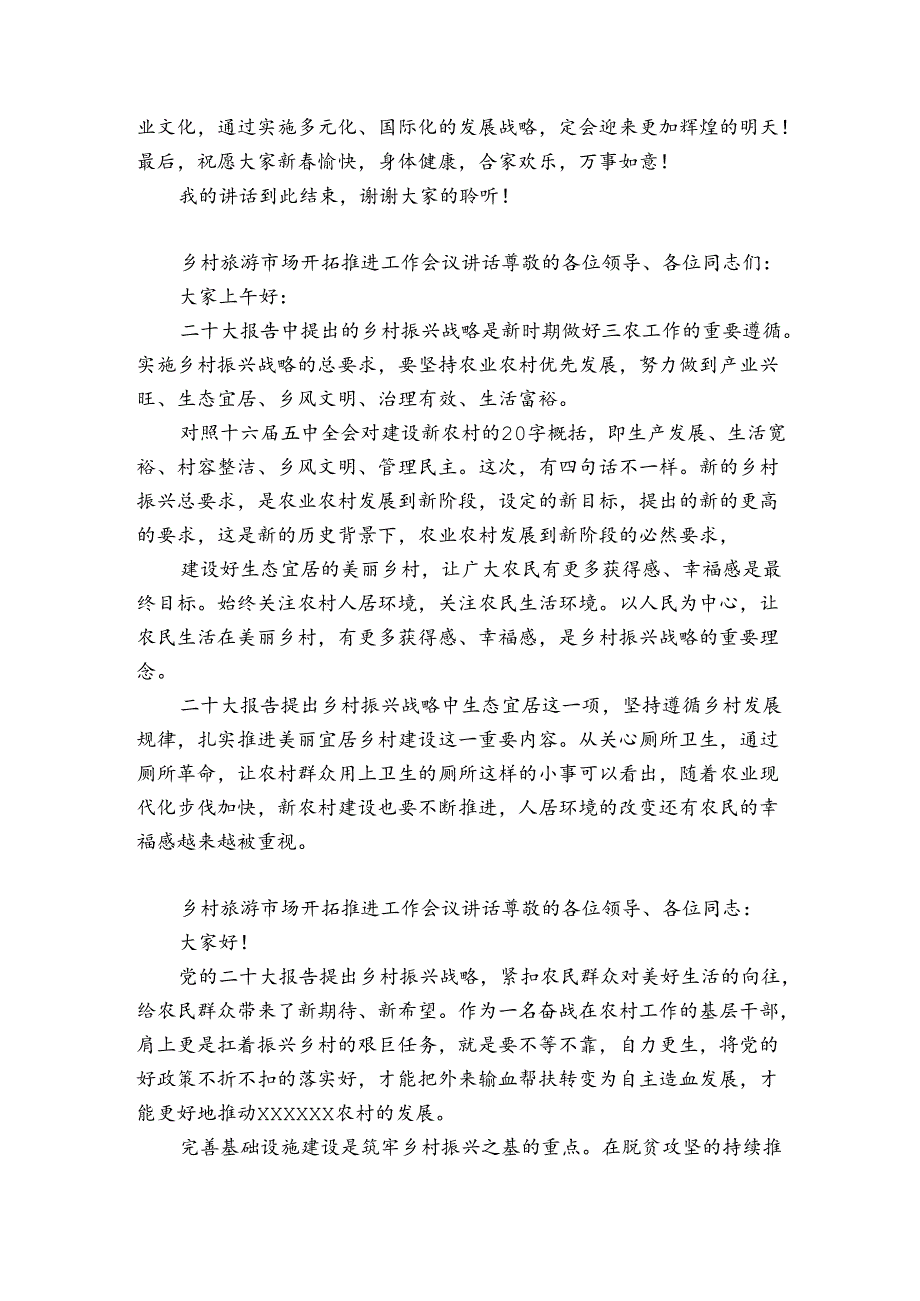 乡村旅游市场开拓推进工作会议讲话.docx_第2页