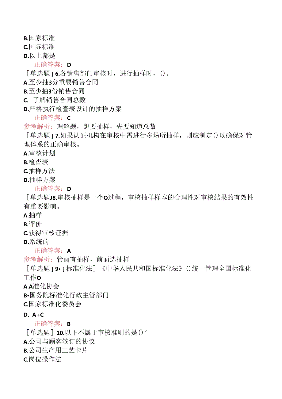 CCAA注册审核员《管理体系认证基础》模拟试卷一.docx_第2页