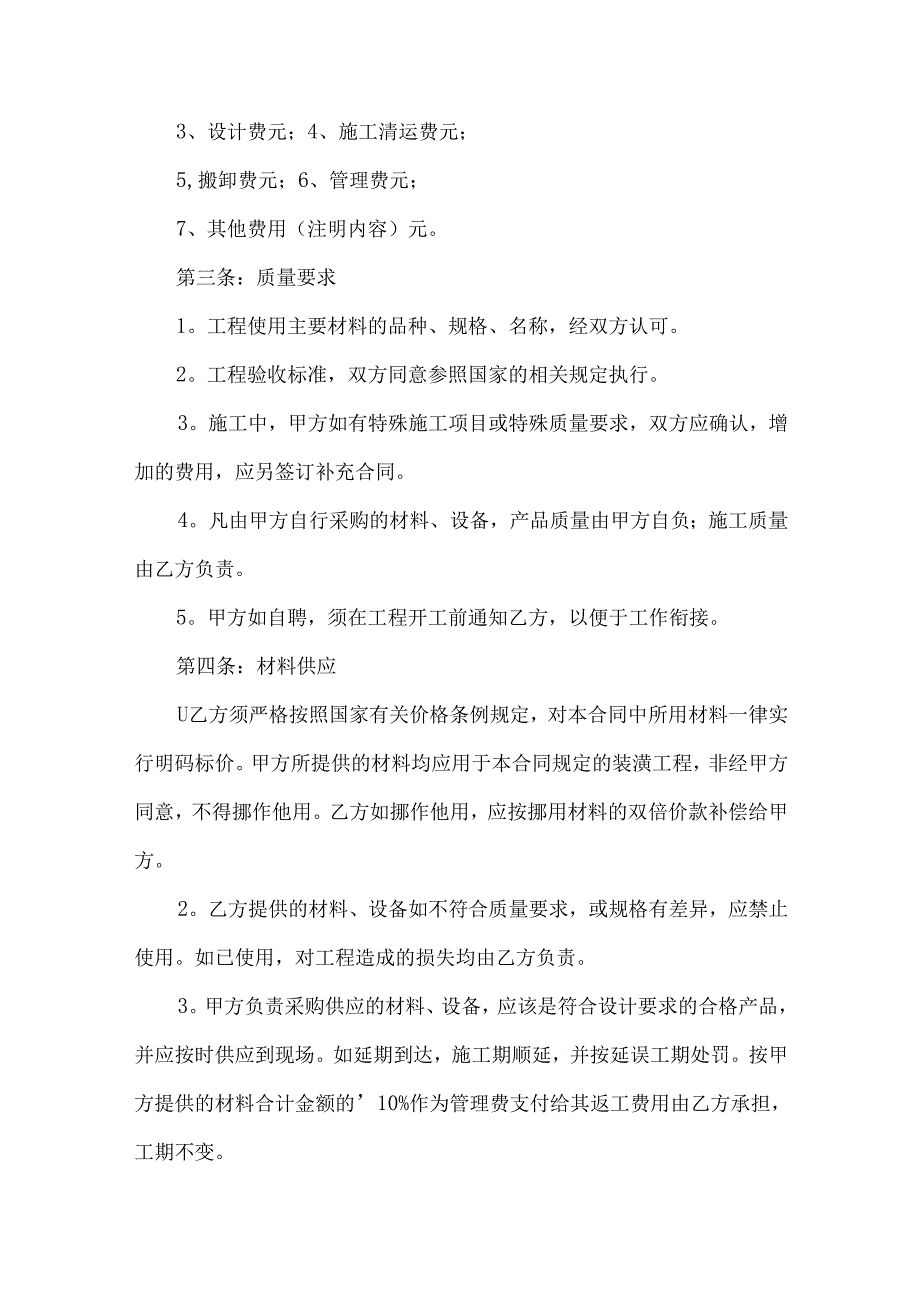 普通住宅室内装修合同（35篇）.docx_第2页