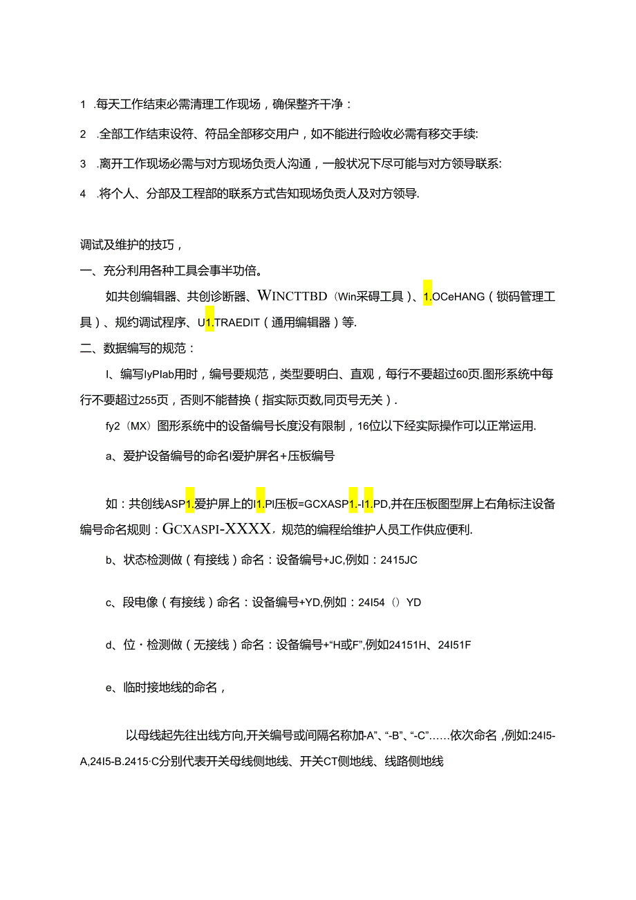 FY2000型微机防误闭锁系统现场工作及维护指南...docx_第3页