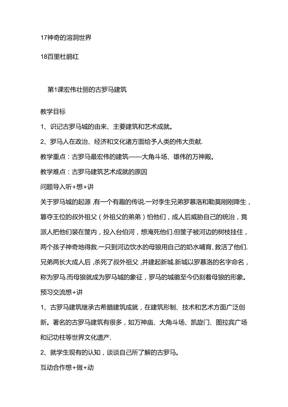 江西赣美版五年级美术下全册教案.docx_第2页