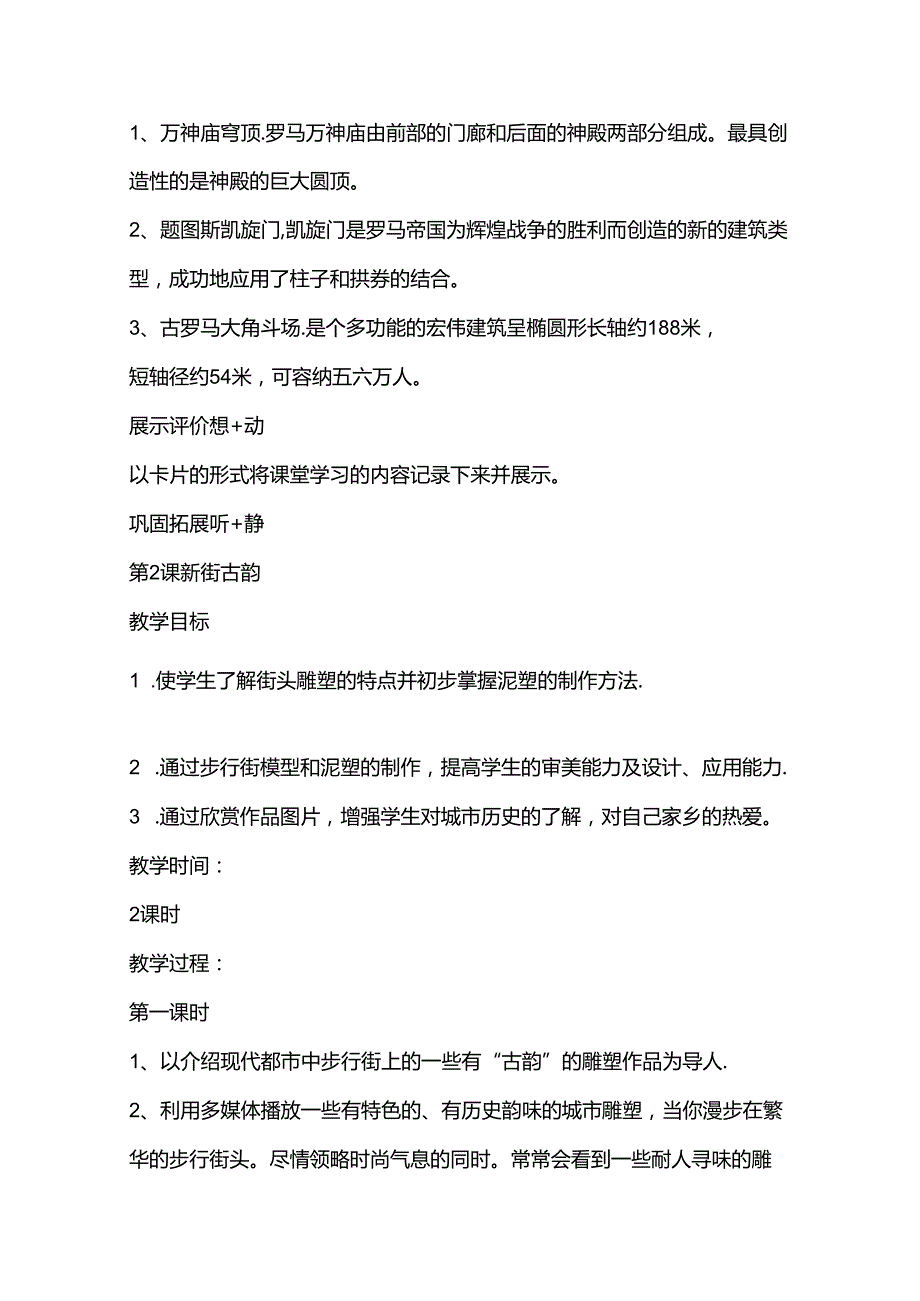 江西赣美版五年级美术下全册教案.docx_第3页