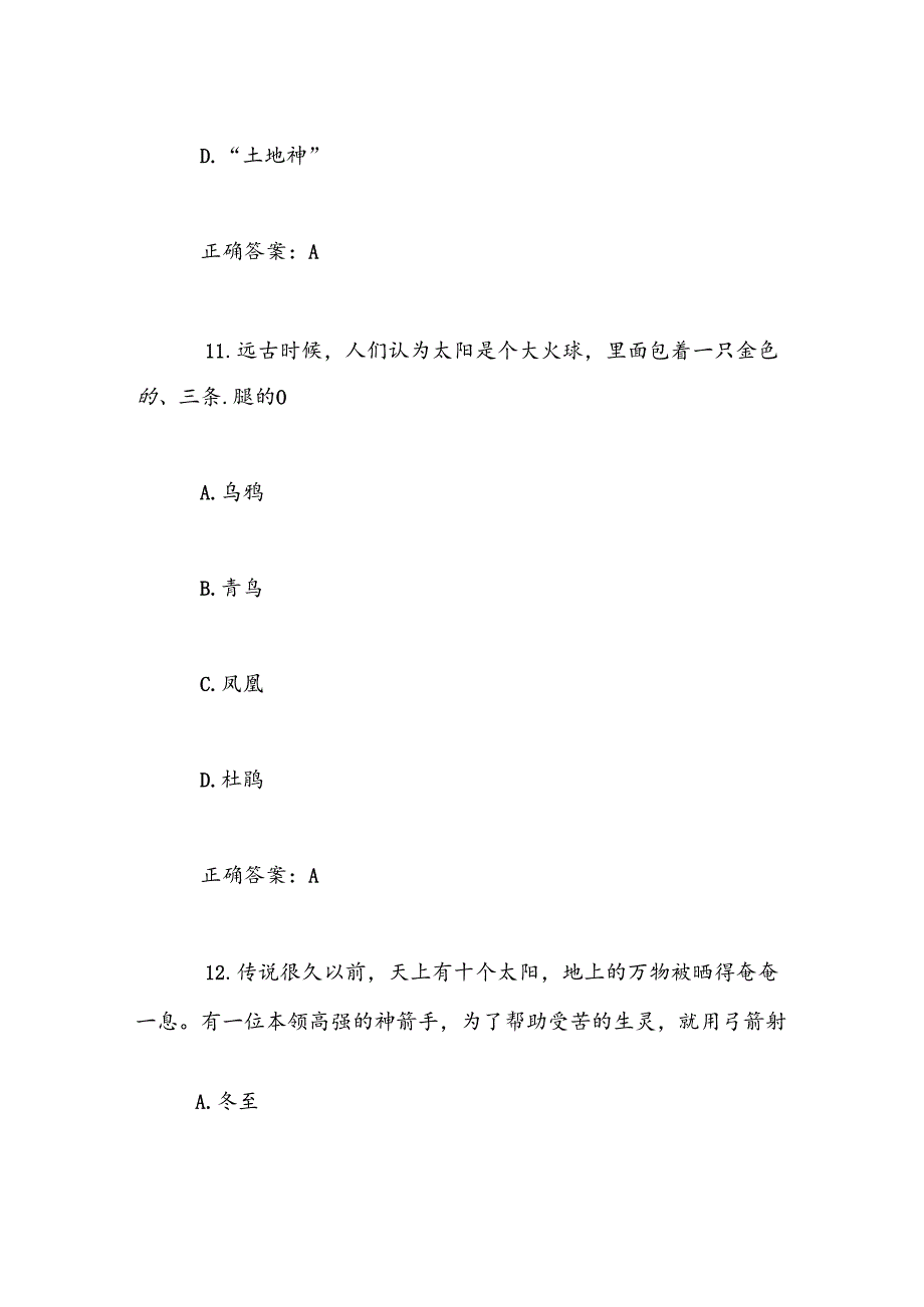 2025年中华优秀传统文化知识竞赛题库及答案（一年级）.docx_第2页