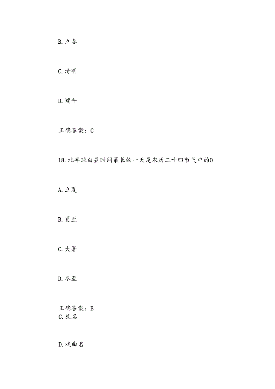 2025年中华优秀传统文化知识竞赛题库及答案（一年级）.docx_第3页