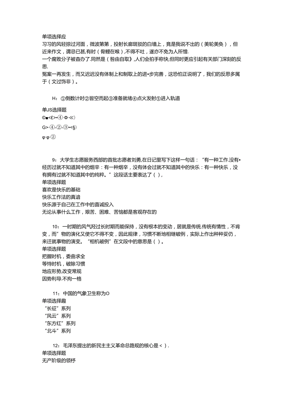 事业单位招聘考试复习资料-东台事业编招聘2015年考试真题及答案解析【最新word版】.docx_第2页