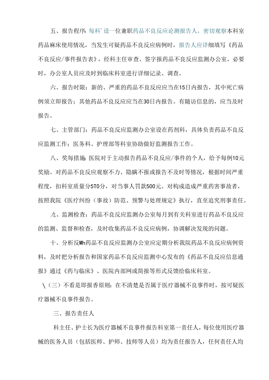 (全面)科室医疗安全(不良)事件报告记录登记本.docx_第3页