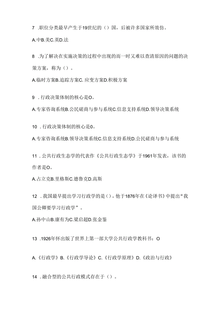 2024年度国开（电大）本科《公共行政学》机考复习资料（通用题型）.docx_第2页