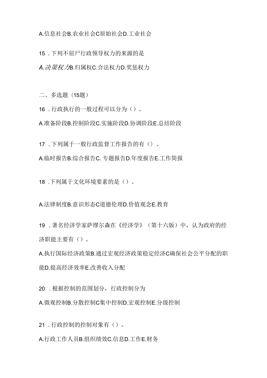 2024年度国开（电大）本科《公共行政学》机考复习资料（通用题型）.docx_第3页