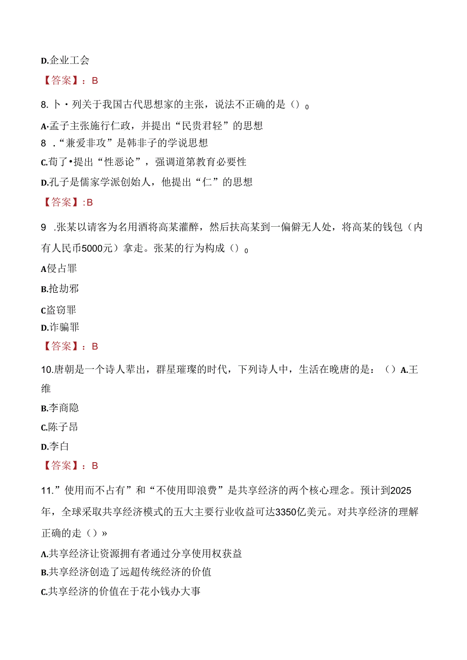 2021年舆情中心社会招聘考试试题及答案.docx_第3页