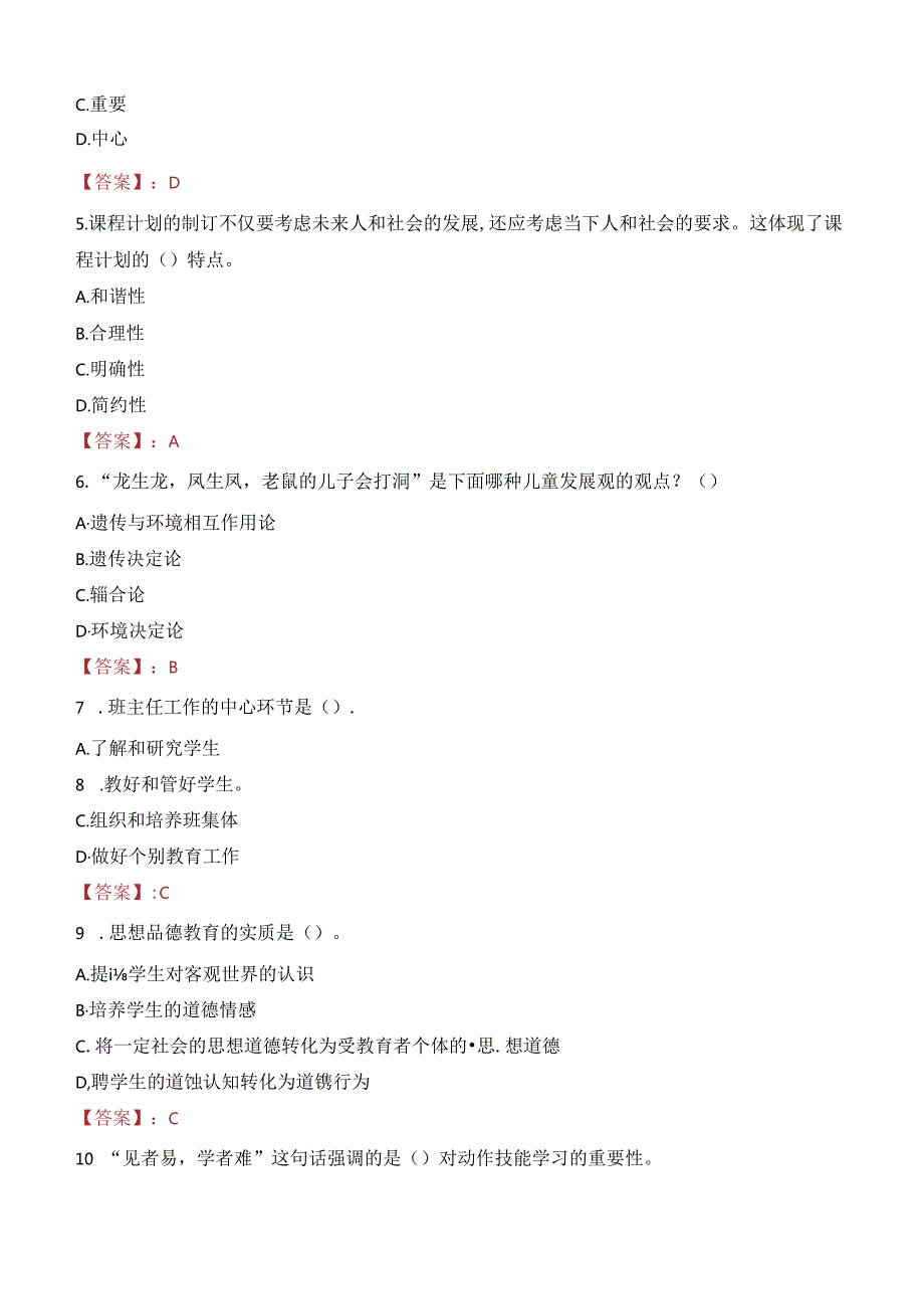 广州增城外国语实验中学事业编制教师招聘笔试真题2022.docx_第2页