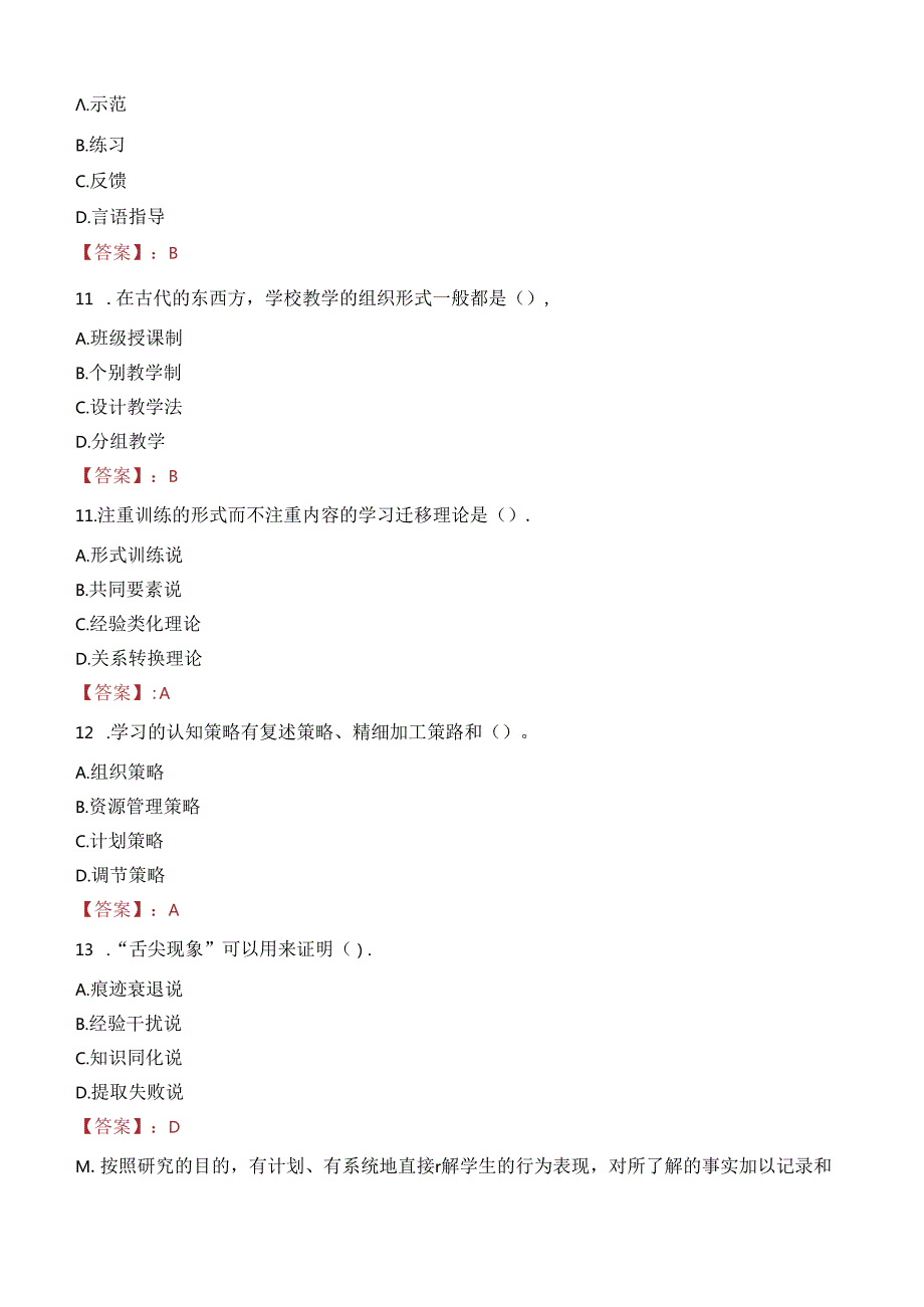 广州增城外国语实验中学事业编制教师招聘笔试真题2022.docx_第3页