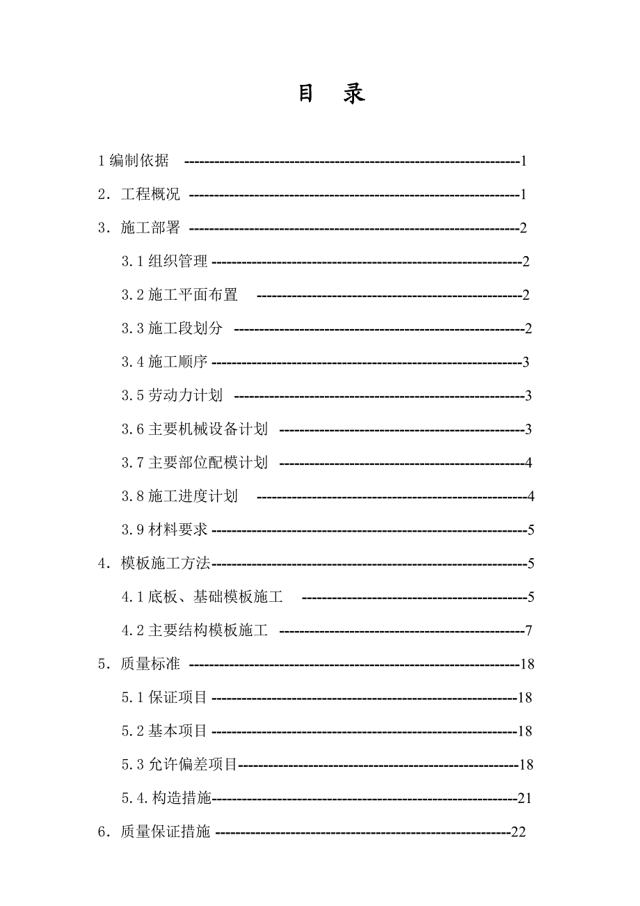 桥头镇高层模板施工方案.doc_第2页