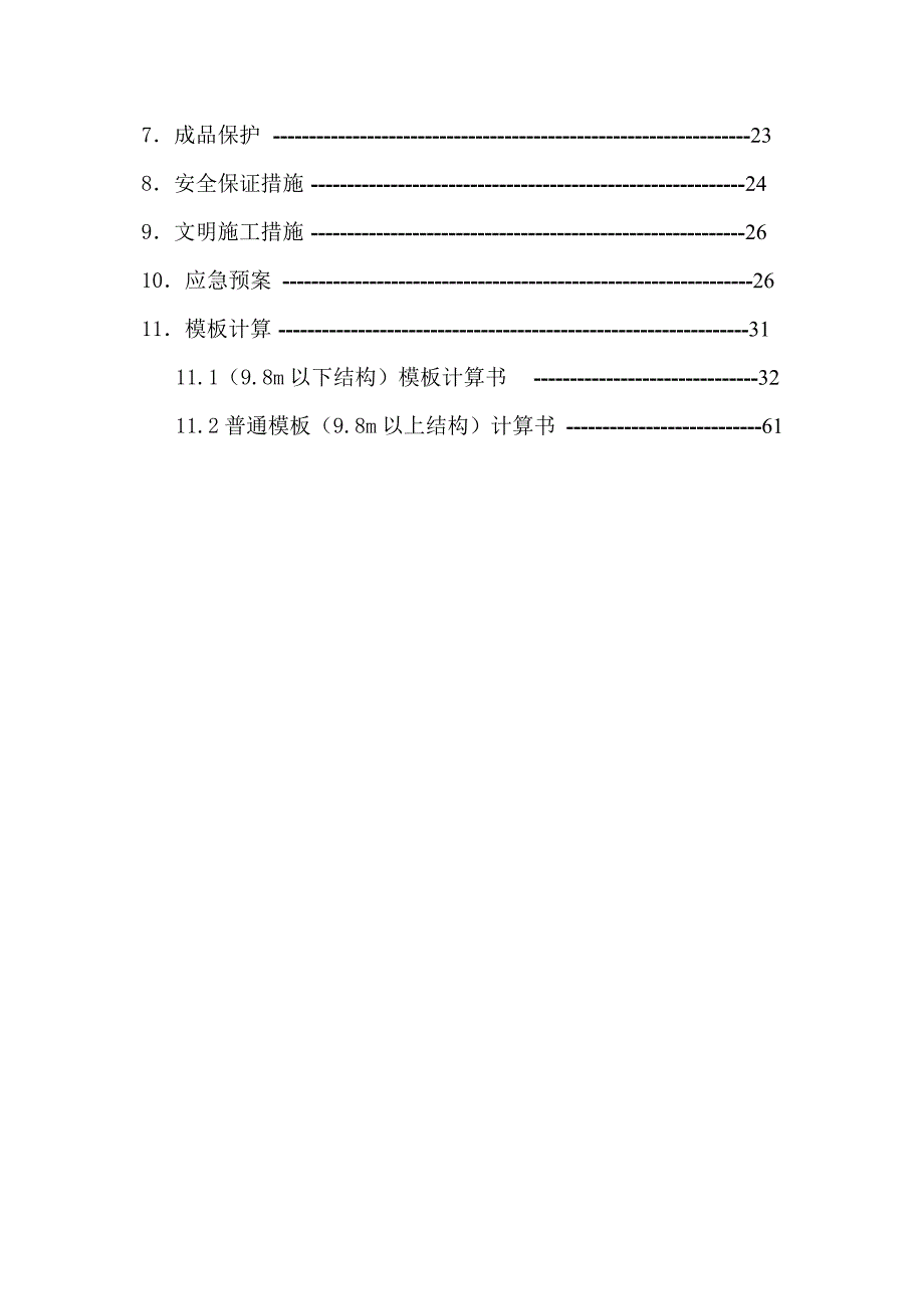 桥头镇高层模板施工方案.doc_第3页