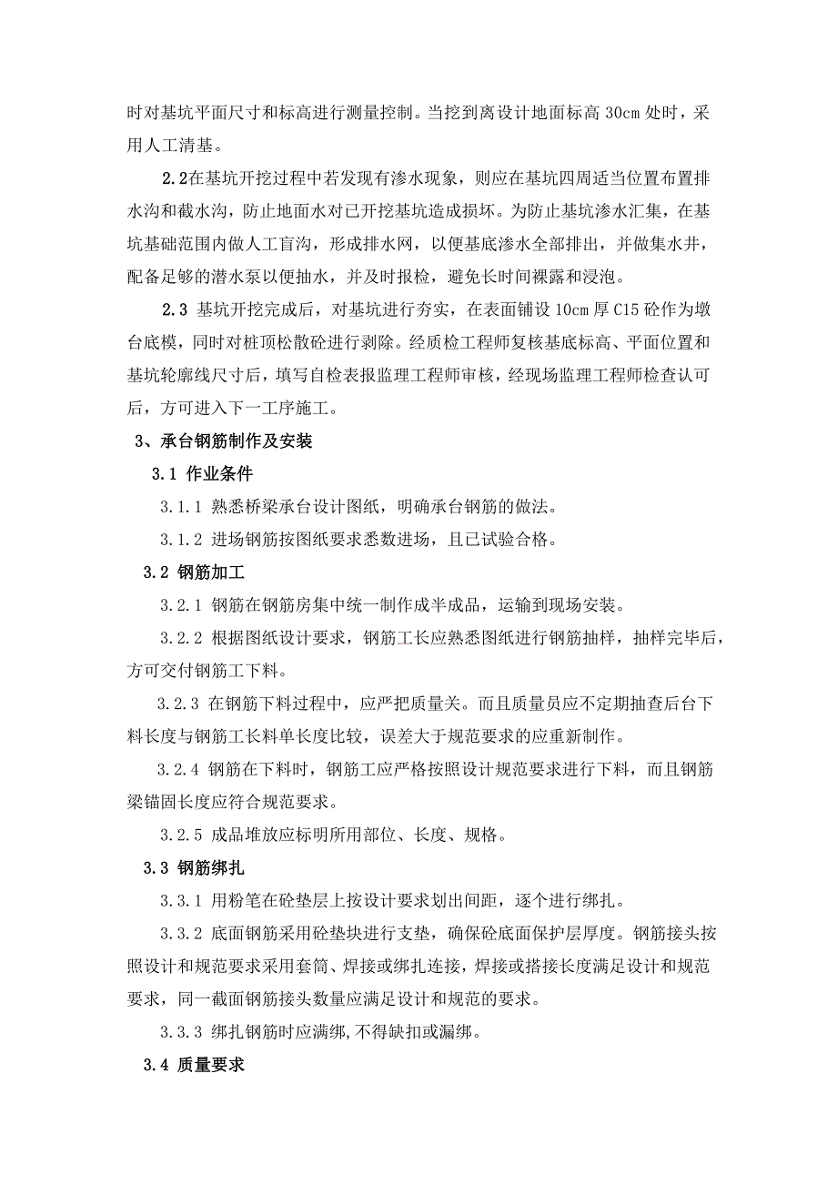 桥梁承台施工工艺.doc_第2页