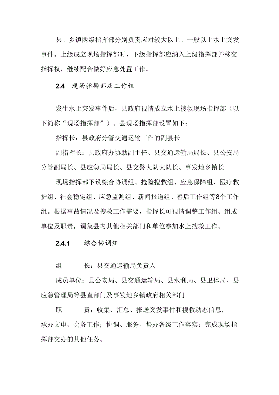 曲沃县水上搜救应急预案.docx_第3页