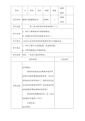 三年级下思想品德导学案1.1为校园画张像2_冀教版.docx