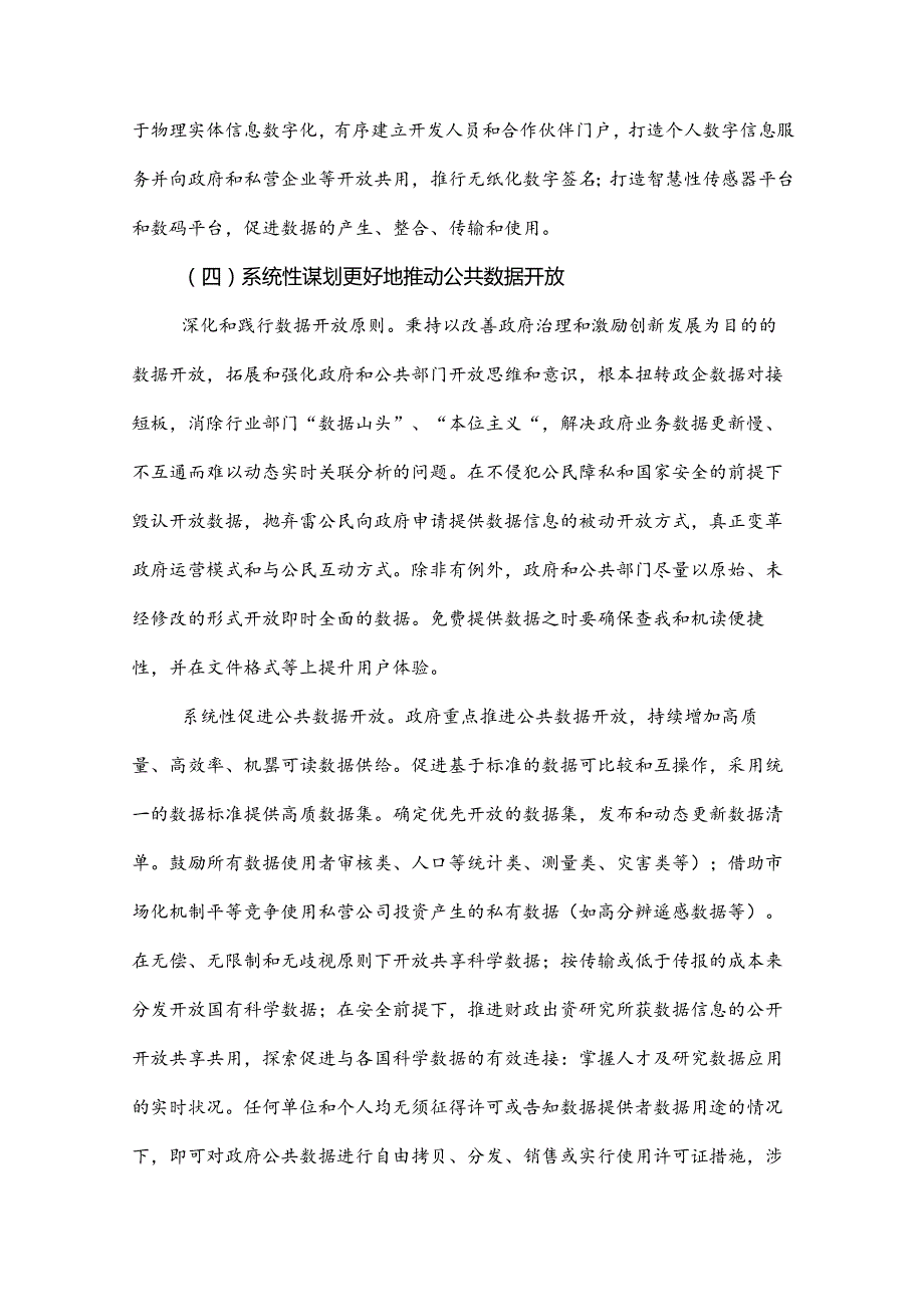 【白皮书市场研报】数据资源体系构建白皮书（2022年）.docx_第3页