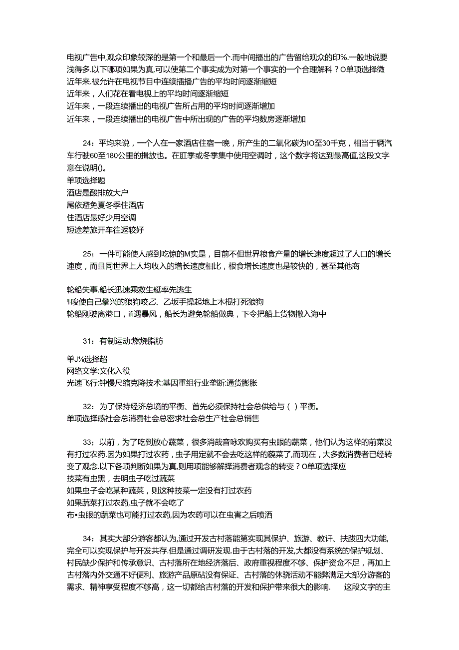 事业单位招聘考试复习资料-东坡2018年事业单位招聘考试真题及答案解析【最全版】_1.docx_第3页