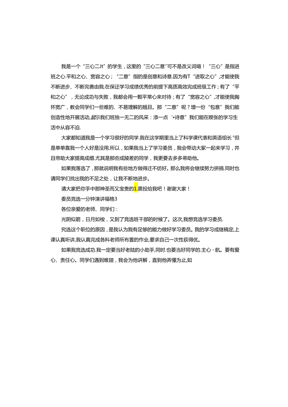 委员竞选一分钟演讲稿.docx_第2页