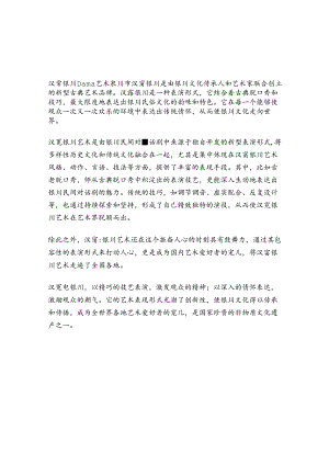 非物质文化遗产非遗项目.docx