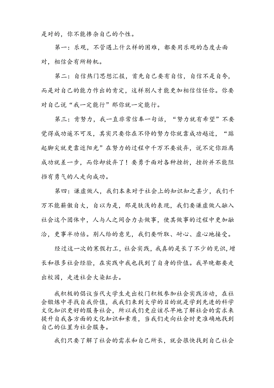 大学生寒假实践心得体会范文1500字（4篇）.docx_第3页