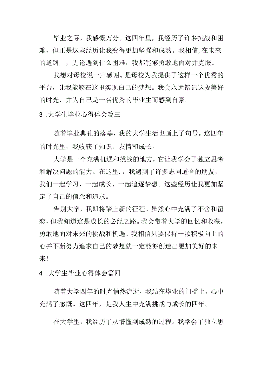 大学生毕业心得体会（通用10篇）.docx_第2页