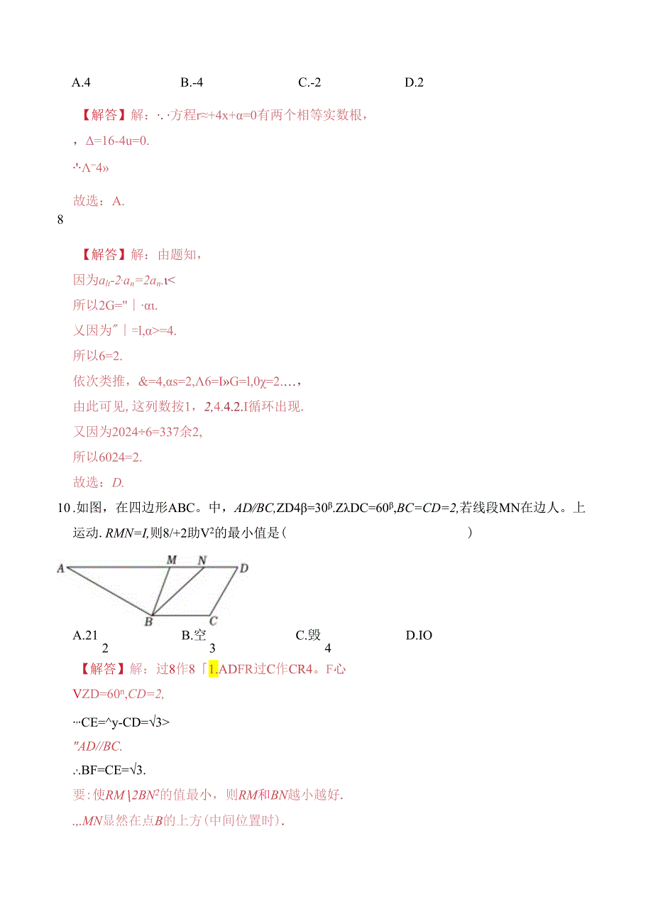 浙江省2024年初中学业水平考试题型预测卷 解答版.docx_第3页