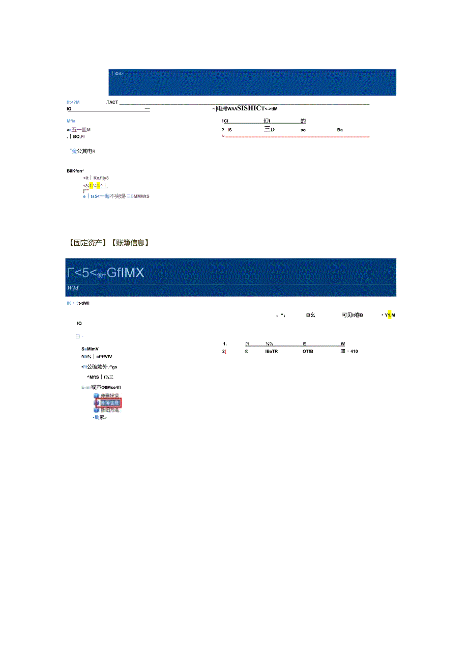 NC61固定资产-第一讲.docx_第3页