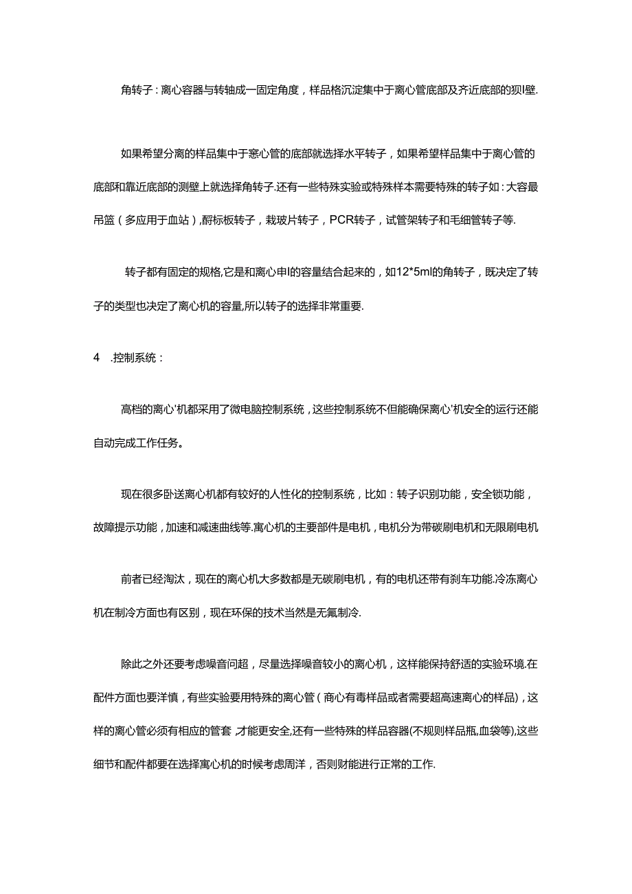 卧螺离心机的维护及故障排除.docx_第2页