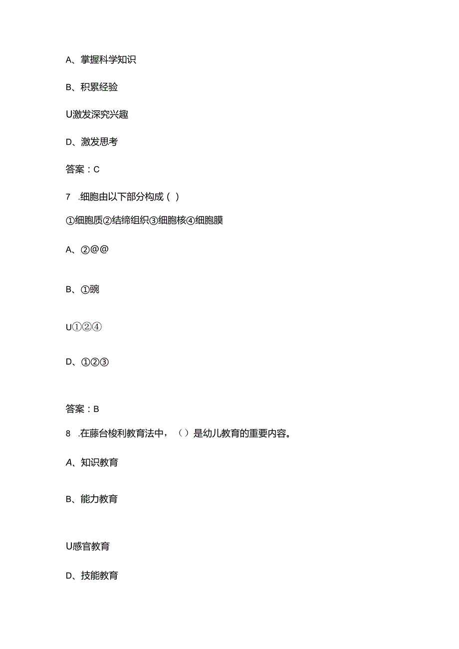 2024年江苏省幼儿园教师专业知识竞赛备考试题库（含答案）.docx_第3页